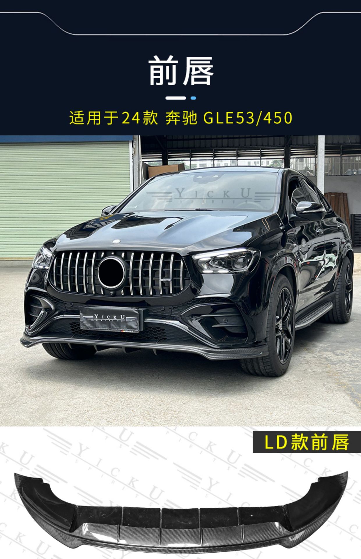 Suitable for 20-24 Mercedes-Benz Gle Modified Ld Front Lip and Rear Lip Brbs Front Shovel and Rear Lower Group 450 Carbon Fiber Surround