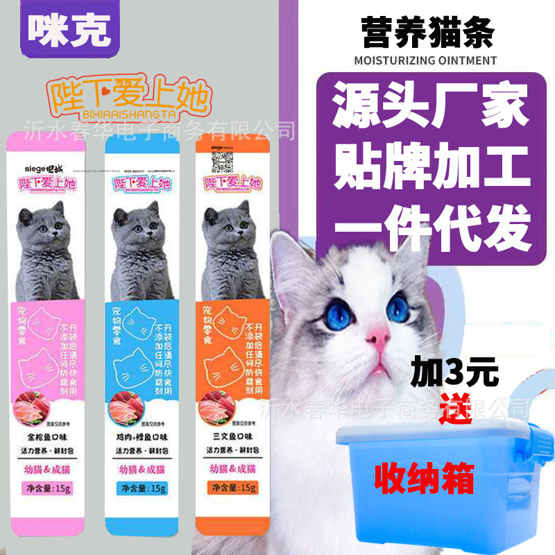 Majesty Fell in Love with Her Cat Strips 16G/Piece Cat Snacks Liquid Nutrition Strips Kitten Adult Cat Wet Food Manufacturer Wholesale Majesty Fell in Love with Her Cat Strips 16G/Piece Cat Snacks Liquid Nutrition Strips Kitten Adult Cat Wet Food Manufacturer Wholesale