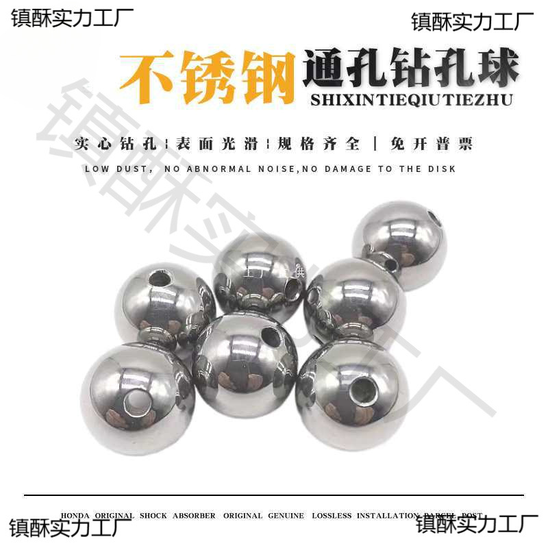 304不锈钢钻孔球打孔钢珠实心带孔钢球3mm-60mm 穿孔通孔钢珠光滑