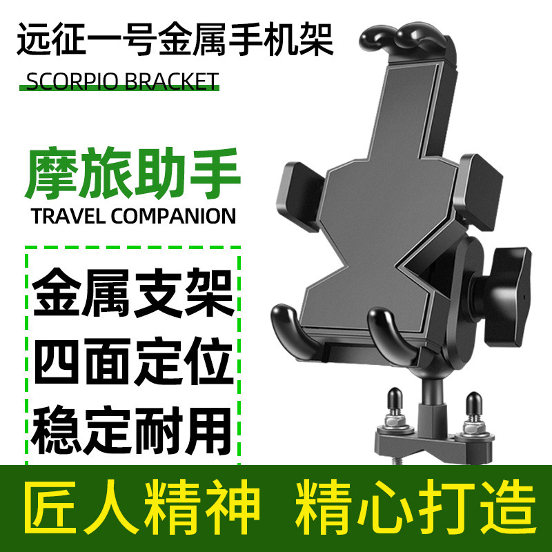 Motocicleta teléfono móvil soporte de navegación batería eléctrica coche motocicleta bicicleta motocicleta soporte para teléfono móvil aleación de aluminio a prueba de golpes