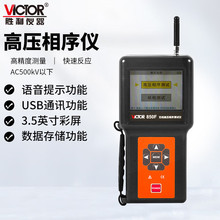 胜利仪器无线高压相序测试仪VC850F语音提示功能200组数据存储