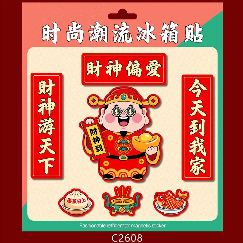 批发2026马年生肖磁吸冰箱贴套装软磁潮流小对联潮语财神冰箱车贴|undefined