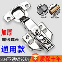 304不锈钢铰链衣柜橱柜门加厚阻尼缓冲液压烟斗飞机合页大全源头