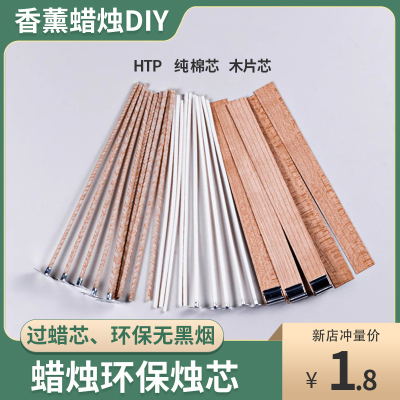 蜡烛芯手工diy香薰芯线无烟环保蜡芯灯芯过蜡棉线替换花线厂家