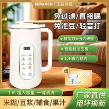 苏泊SUPAOCR迷你豆浆机家用全自动免煮小型破壁3一5人多功能静音