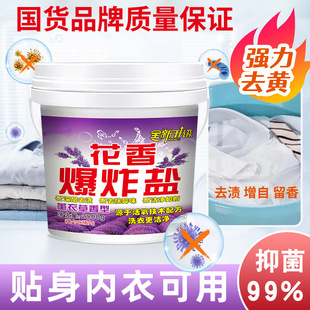 Flower Fragrance Explosive Salt Laundry Destains Strong Deyellowing Whitening White Clothes Color Bleaching Agent Infant Color Clothes Universal