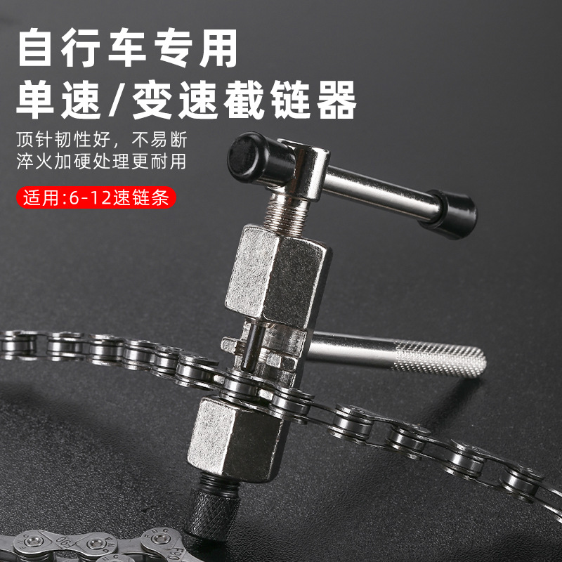 Bicycle chain cutter mountain bike chain remover chain removal tool bicycle chain breaker spoke repair combination tool