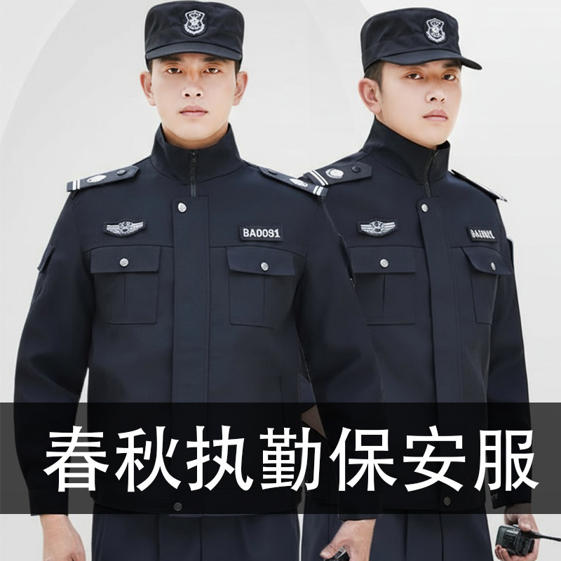 Spring and Autumn Security Work Clothes, Duty Security Uniforms, Zipper Jackets, Spring, Autumn and Winter Long-Sleeved Suits, Security Guard Property Uniforms