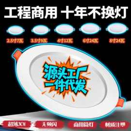超薄孔灯led筒灯嵌入式4寸15W开孔12cm家用7w6寸18W商用24w天花灯
