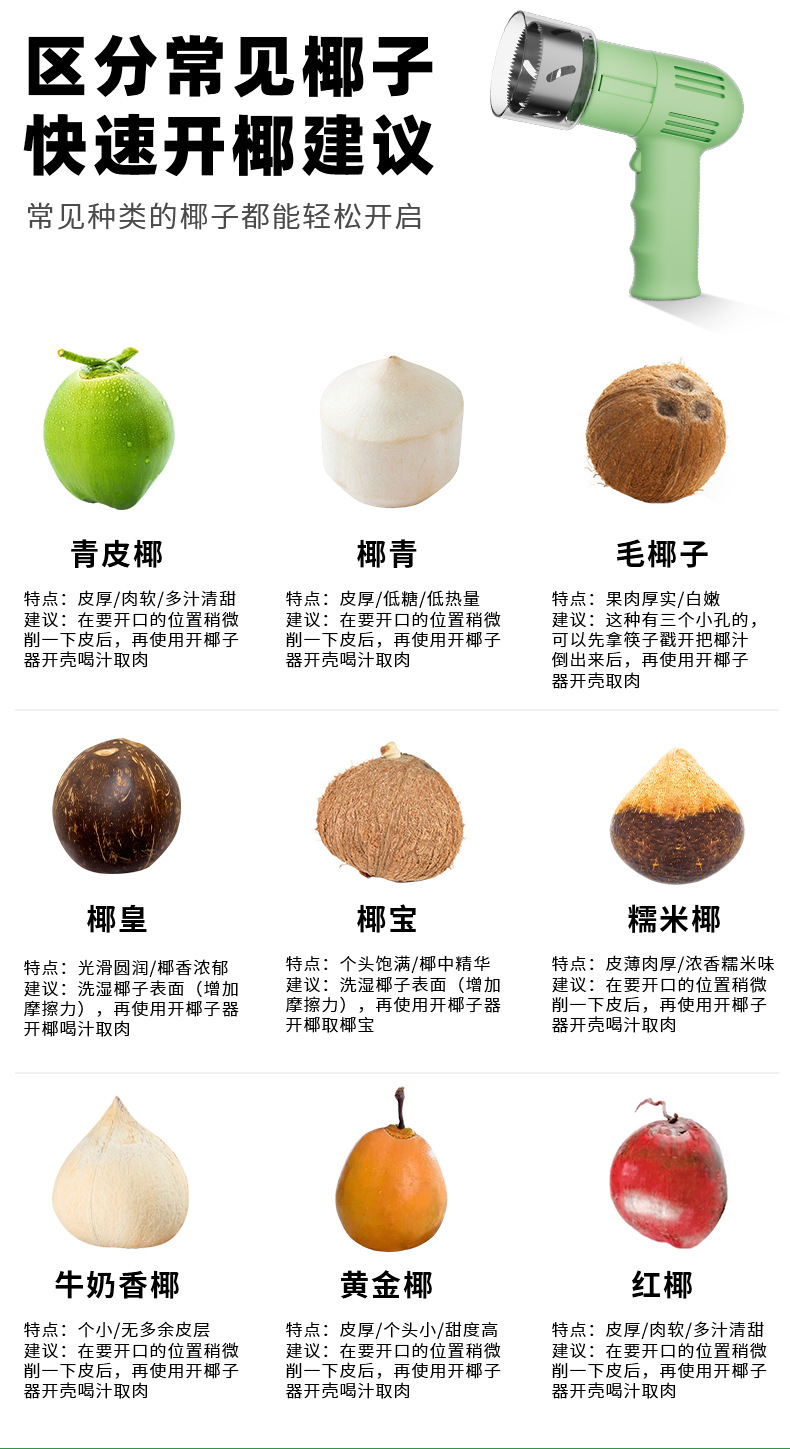 开椰子神器开椰铲