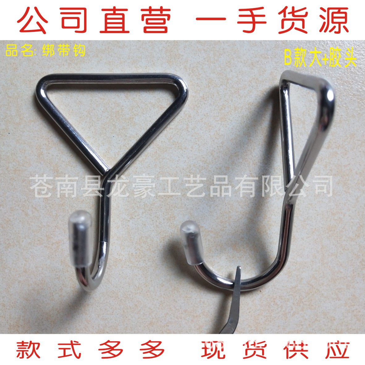 供应金属五金绑带钩三角织带勾S2字铁钢丝钩B款大带胶帽头