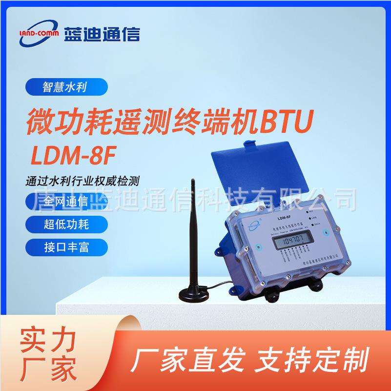 微功耗控制器电池供电遥测终端机LDM-8F水利RTU水文水资源低功耗