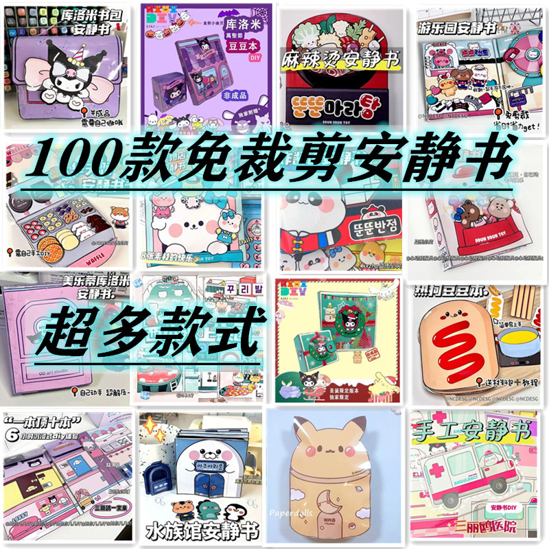100 quiet book Cutting-free pinch music Doudou book Sanrio children Girl handmade diy toys