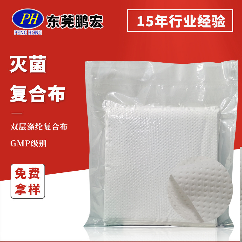 灭菌双层涤纶复合布 230g加厚超吸水油聚酯纤维擦拭布2ply wiper