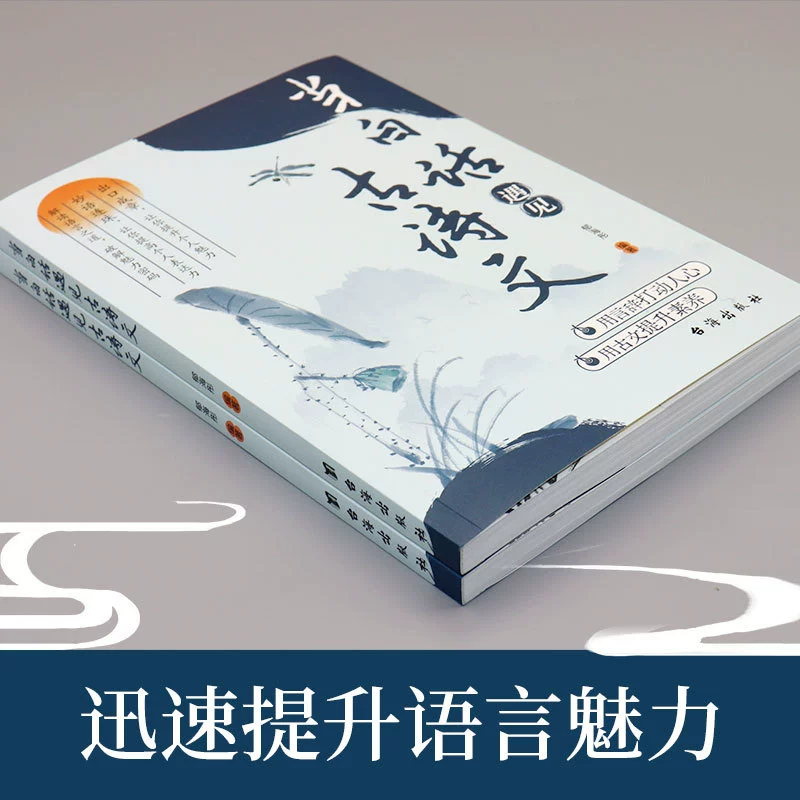 Когда вернакулярное столкновение, древняя поэзия живот имеет поэзию и энергию книги из Китая для улучшения навыков письма и языкового обаяния