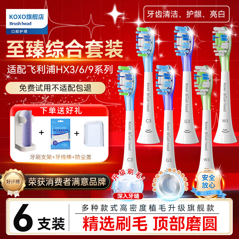 KX适配飞利浦电动牙刷头替换通用HX6730/3226/3216/6530/2471|undefined