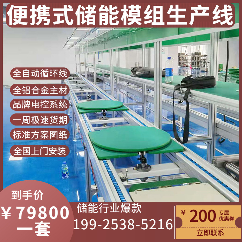 自动输送装配线锂电池水平循环生产线储能一体机PACK动力电池组装