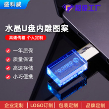 水晶优盘8g16gu盘发光u盘Logo免费镭雕企业宣传礼品U盘车载u盘32g