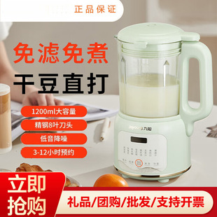 Suitable for Jiuyang Wall-Breaking Machine, Household Fully Automatic Filter-Free Intelligent Soy Milk Machine, Multi-Functional Juicer and Cooking Machine