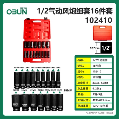 12.7mm square hexagonal head lengthened – Mühərrik tənzimləmə alətləri - 102410-12-pneumatic-air-gun-set-16-piece-set