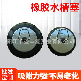 Manufacturer Supplies Rubber Sink Plugs, Kitchen and Bathroom Sink Plugs, Rubber Universal Sink Plugs, Wholesale Customization
