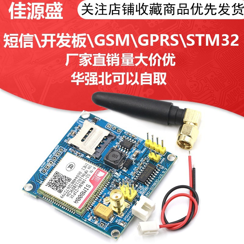 SIM800A模块\短信\开发板\GSM\GPRS\STM32\超SIM900A\A6-阿里巴巴