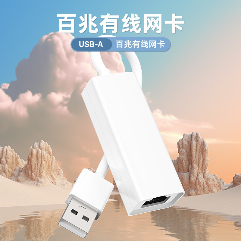 Network Card 100m Driver-Free USB Network Card USB to Rj45 Ethernet Network Cable Interface Ruilu 8152B Solution Network Card