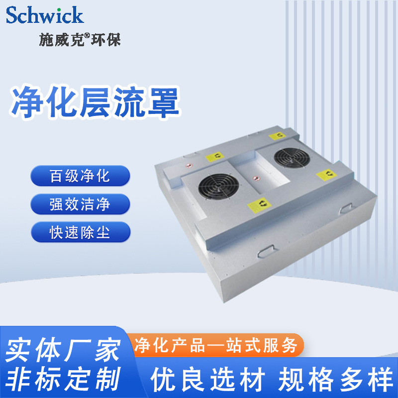 FFU层流罩 高效率FFU 可供应不锈钢百级层流罩 净化层流罩