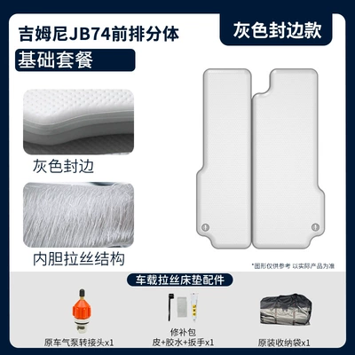 Travel Mattress Sleeping Artifact Vehicle-mounted inflatable bed - gray-surface-gray-edge-jb74-front-row-split-basic-package