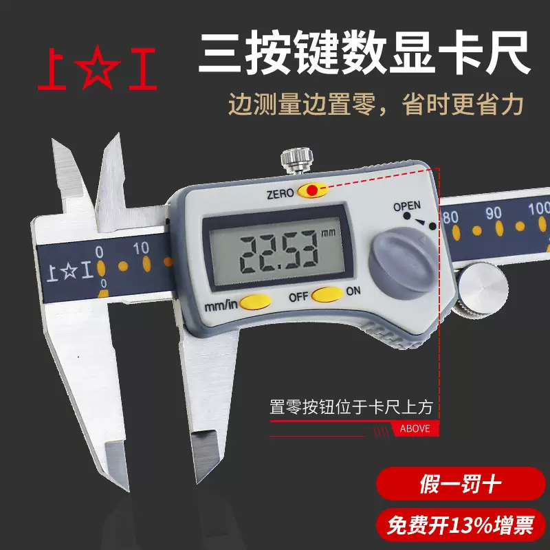 定制批发上工卡尺三按键电子游标0-150-200-300工业级数显卡尺