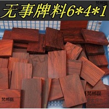 平安无事牌木料6*4*1刻牌子手把件挂件料手工DIY小叶紫檀木麦太保