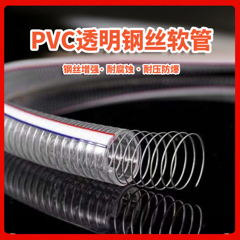 现代牌PVC透明钢丝管42MM/45mm/48mm/50/60mm/64mm76mm耐高压耐压