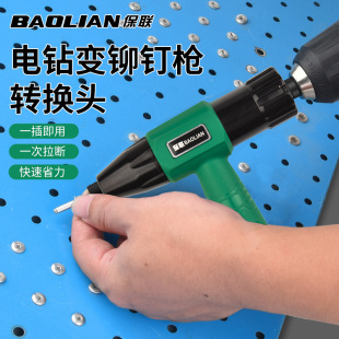 Baolian electric rivet gun core pulling automatic conversion head rivet gun rivet gun head