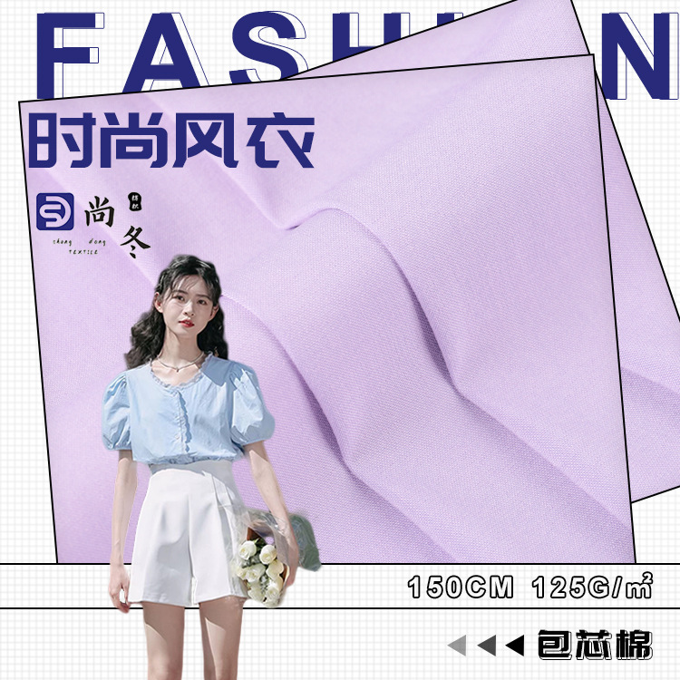 125g包芯棉面料 微弹耐磨平纹人棉面料 衬衫连衣裙裤子吊带面料