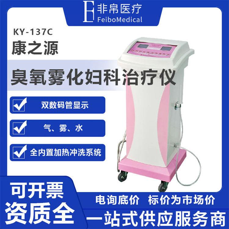 Source Yasuyuki KY-137 multi-function ozone atomization Department of gynecology Treatment device Medical irrigator