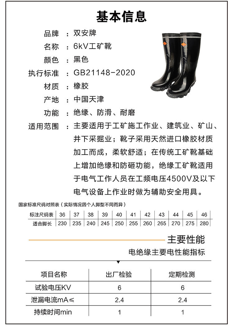 6KV工矿靴详情页-升级-01_02.jpg