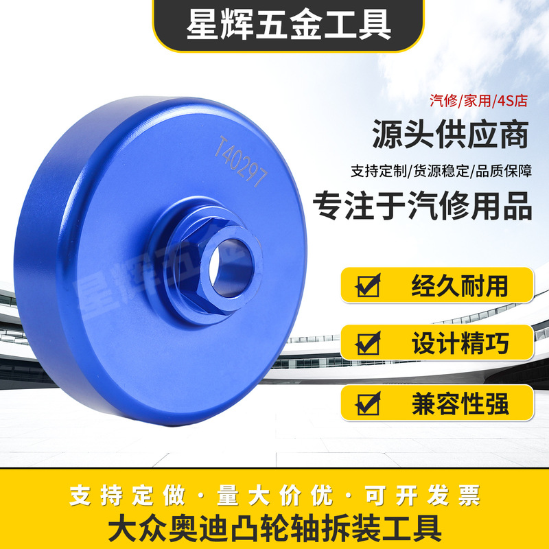 Volkswagen Audi Camshaft Adjustment Wrench T40269/T40297/T40079 Sprocket Adjustment and Disassembly Tool Volkswagen Audi Camshaft Adjustment Wrench T40269/T40297/T40079 Sprocket Adjustment and Disassembly Tool