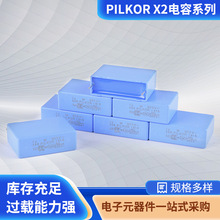 PILKOR X2滤波电容器0.1uf高压空调薄膜电容方块电磁干扰安规电容