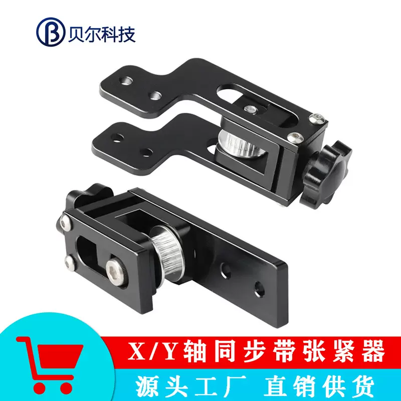 3d打印机配件Ender3X轴2020铝型材2040Y轴同步皮带拉直张紧器拉伸