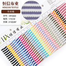 条纹华夫格布料 春秋家居服卫衣针织布料 弹力全棉彩色细条纹面料