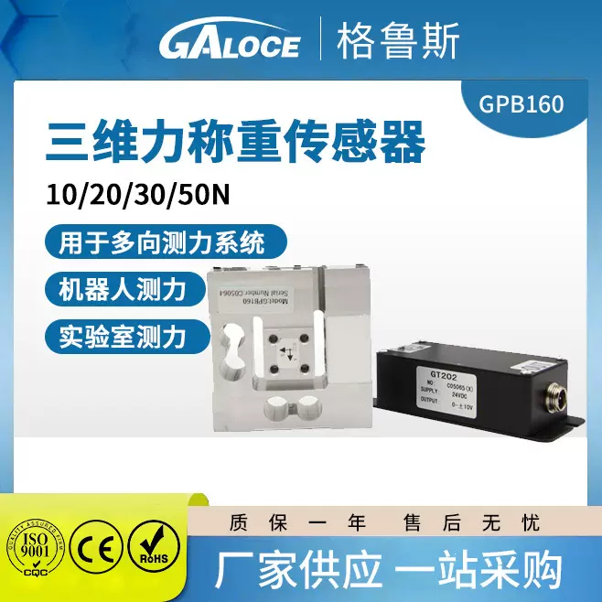 GPB160 多向测力系统用三维力测力传感器 机器人测力用传感器