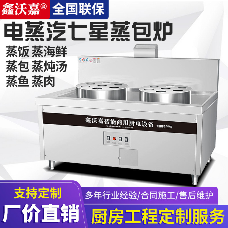 七星蒸包炉商用电热蒸汽发生器小笼包酒店广式早茶楼点心包子馒头