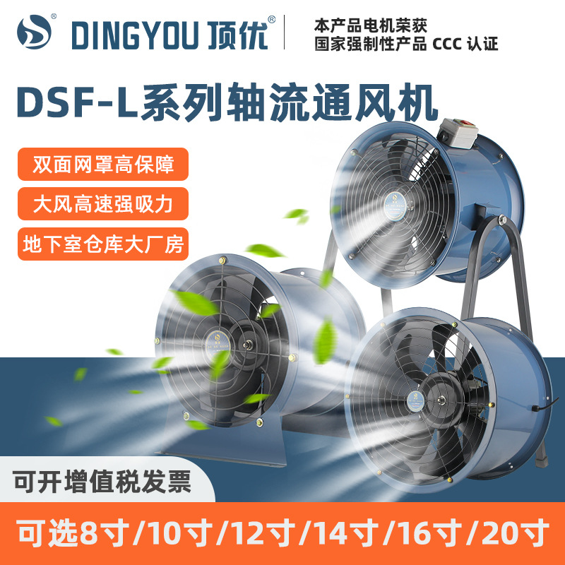 DSF-L大风量镰刀铝叶通风机岗位式工厂仓库设备降温散热轴流风机