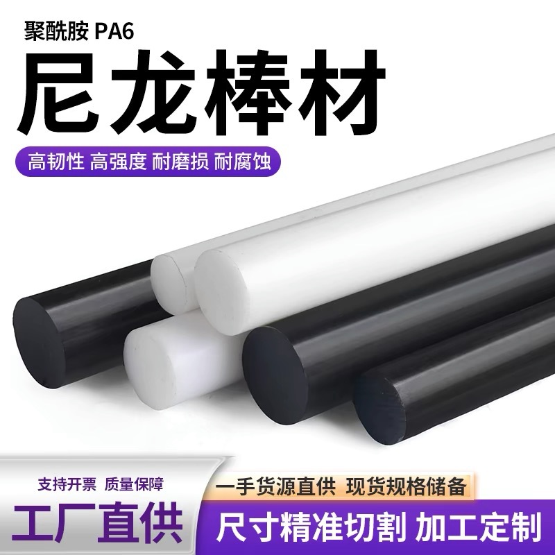 进口pa6白色尼龙棒实心圆柱黑色mc901高强度耐磨塑料棒尼龙棒料