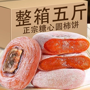 Круглый пирог из хурмы, 5 г, торт из хурмы, приготовленный на ферме, торт из хурмы замороженной сушки, неспециальный сорт, Шэньси Фупинг, подвесной пирог из хурмы, упаковка 5 фунтов