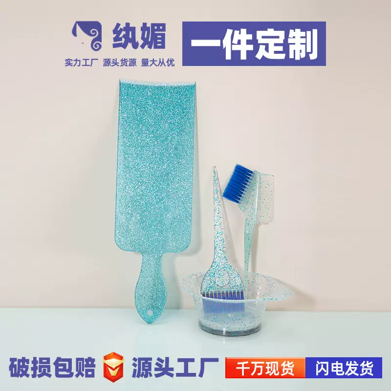 热销新款家用发廊挑染板双面染梳染发刷挑染碗透明闪银染发套装