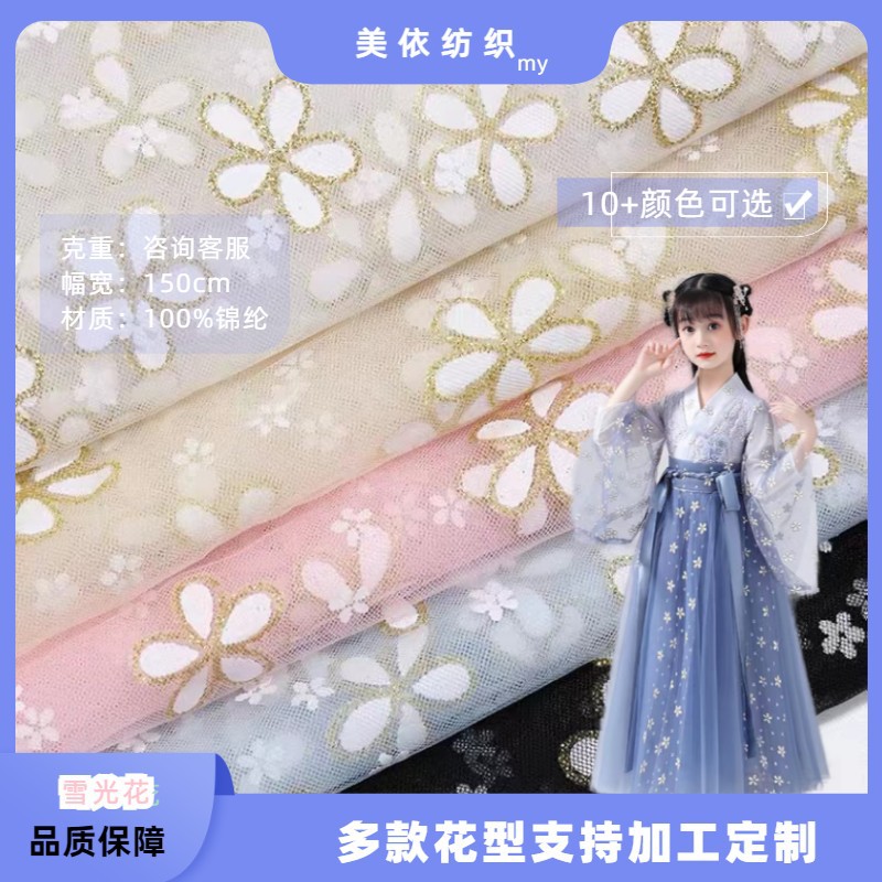 锦纶美国网 烫金胶浆五瓣花网纱DIY女童装饰品蓬蓬连衣裙面料