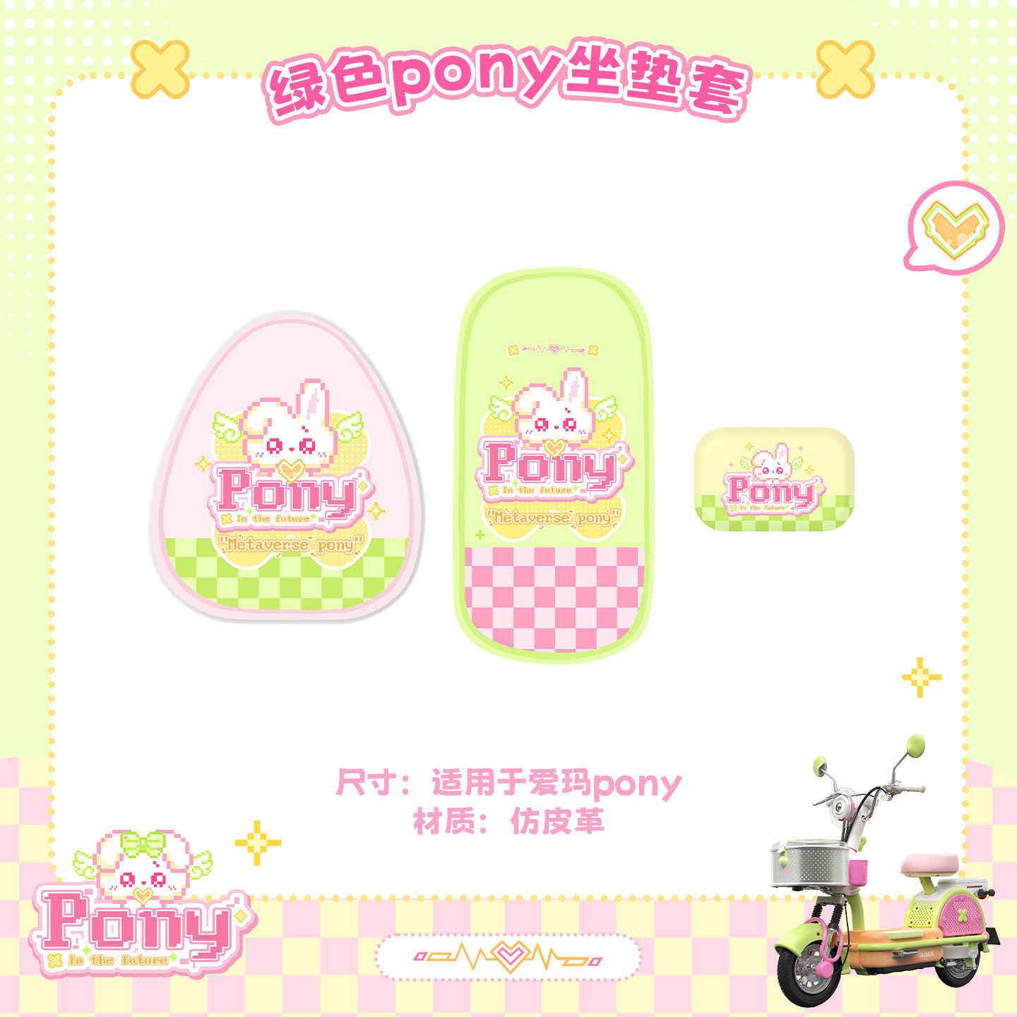 Suitable for Aima Metaverse Pony Electric Scooter Decorative Windshield, Hanging Bag, Phone Holder, Foot Mat, Seat Cushion Cover, Tail Box