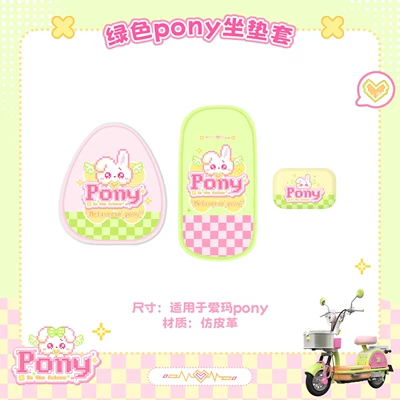 Suitable for Aima Metaverse Pony: Electric vehicle foot mat - green-pony-cushion-cover-backrest-cover