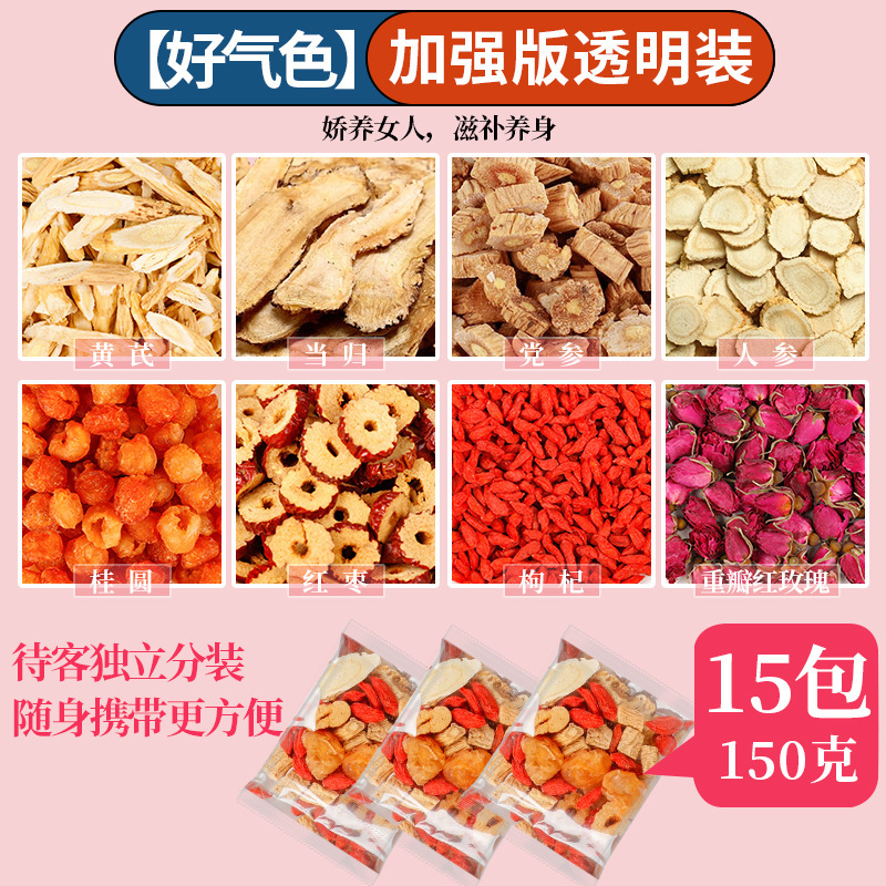 特级黄芪当归党参红枣枸杞组合茶包桂圆玫瑰花茶女人补养调理养生|undefined